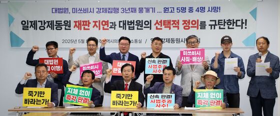 '일제강제동원 재판지연 규탄' 기자회견