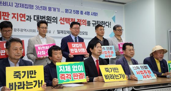 '일제강제동원 재판지연 규탄' 기자회견