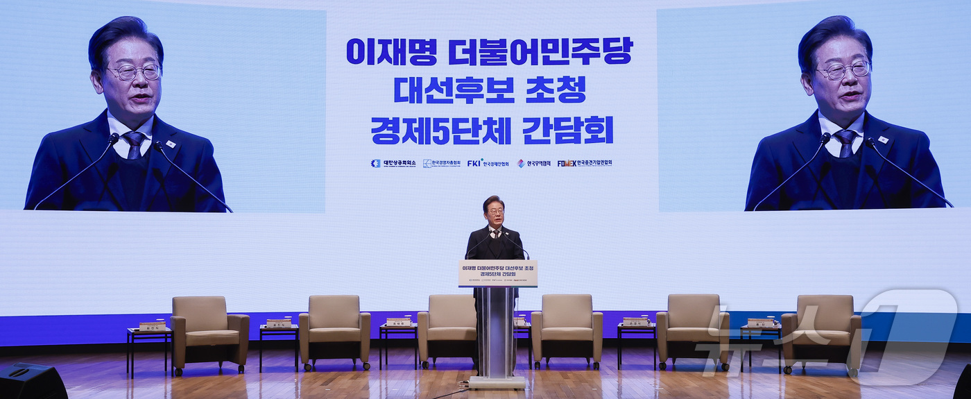 (서울=뉴스1) 국회사진취재단 = 이재명 더불어민주당 대선후보가 8일 서울 중구 대한상공회의소에서 열린 경제5단체 간담회에서 모두발언을 하고 있다. 2025.5.8/뉴스1