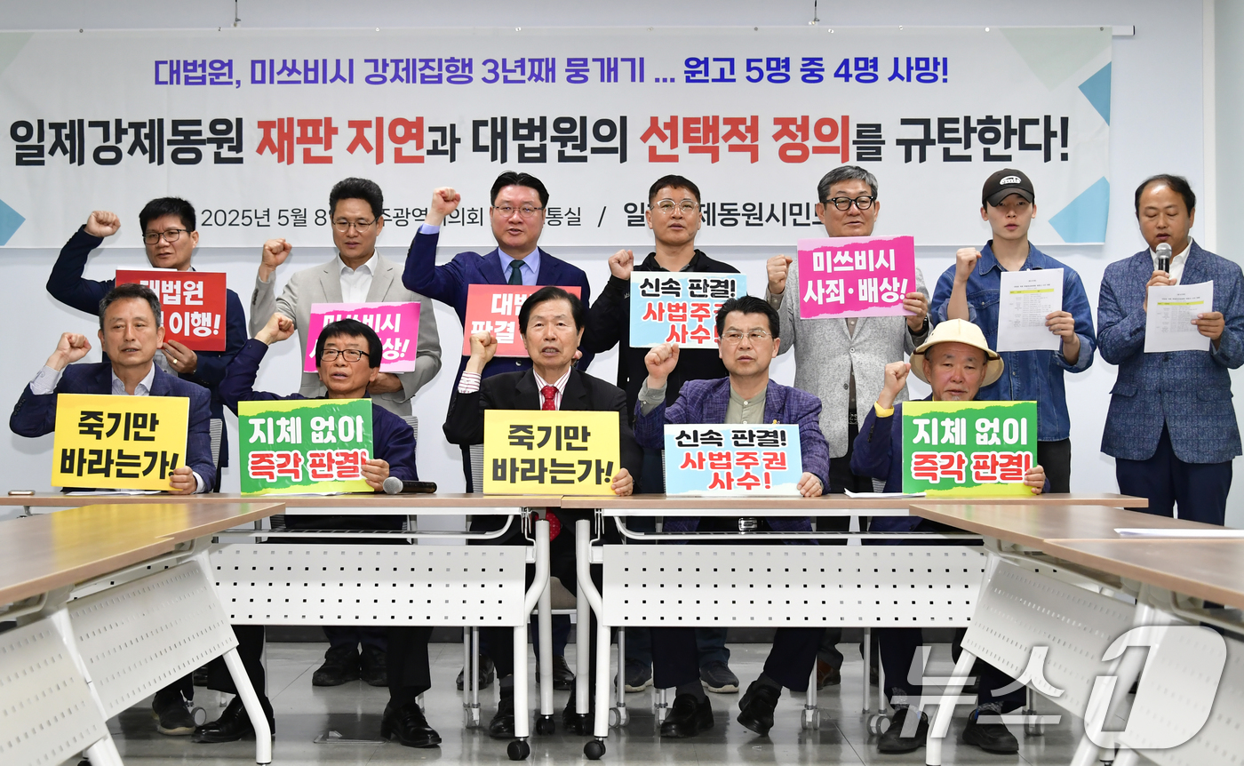 (광주=뉴스1) 박준배 기자 = 사단법인 일제강제동원시민모임 활동가 등이 8일 광주시의회 시민소통실에서 기자회견을 열고 일제강제동원 재판 지연과 대법원의 선택적 정의를 규탄하고 있 …