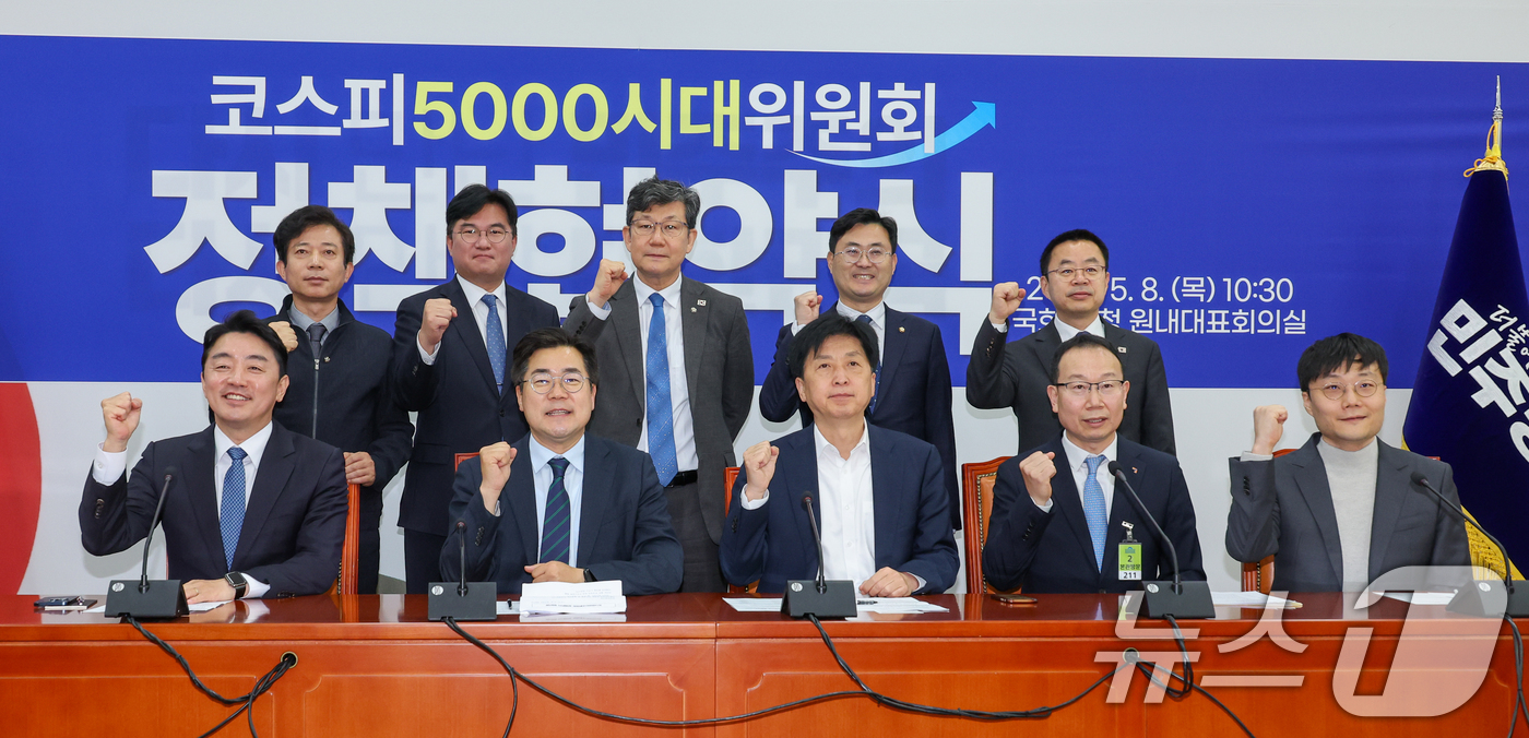 (서울=뉴스1) 안은나 기자 = 박찬대 더불어민주당 대표 직무대행 겸 원내대표가 8일 서울 여의도 국회에서 열린 '코스피 5000 시대 위원회 정책협약식'에 참석해 기념 촬영하고 …