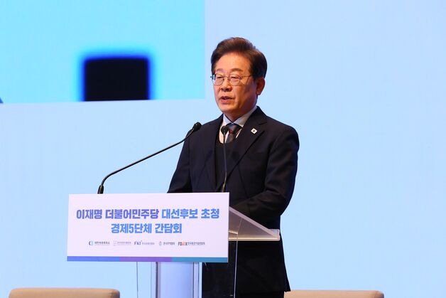 이재명 "새 성장동력 발굴, 양극화 완화…지속성장 길 찾아야"