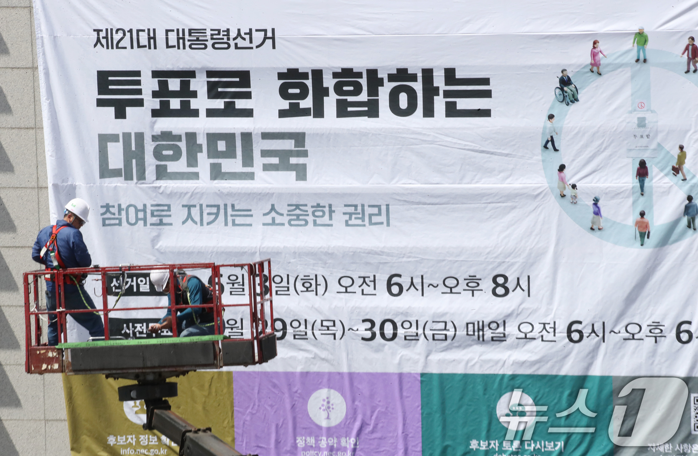 (제주=뉴스1) 오현지 기자 = 8일 오전 제주선거관리위원회에서 관계자들이 청사 외벽에 제21대 대통령선거 투표참여 홍보를 위한 대형 현수막을 게시하고 있다. 2025.5.8/뉴스 …