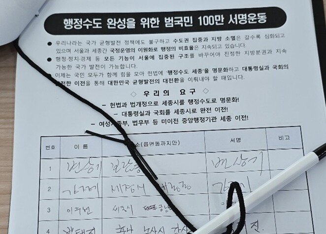 본문 이미지 -  행정수도 완성을 위한 100만명 서명운동. / 뉴스1