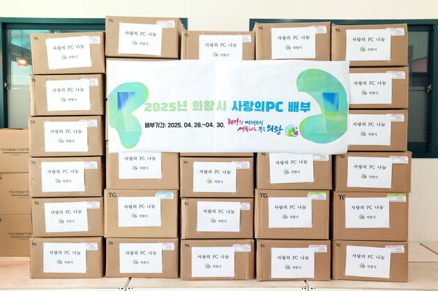 의왕시, 정보 취약계층에 '사랑의 PC' 보급