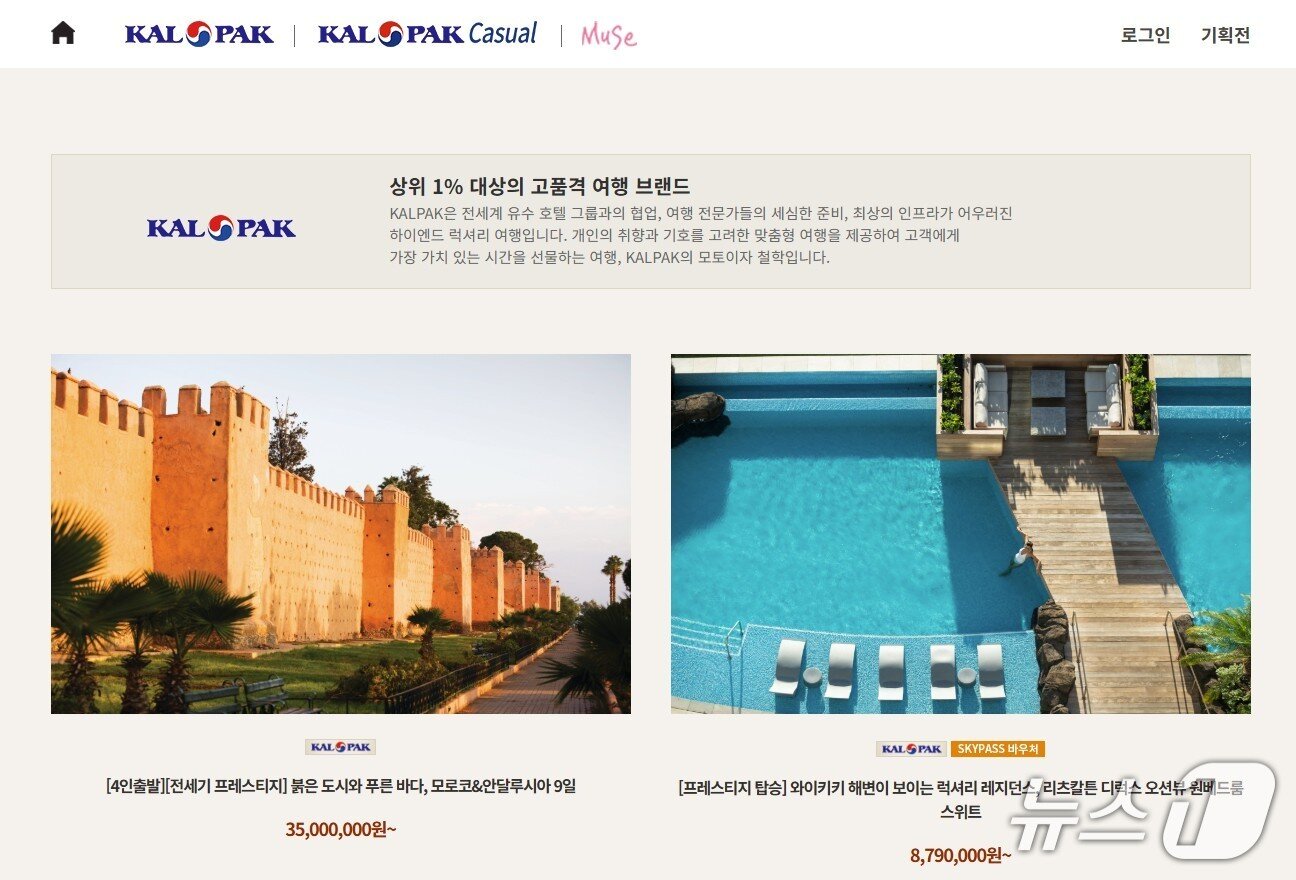 본문 이미지 - 칼팍 전용 홈페이지(한진관광 제공)