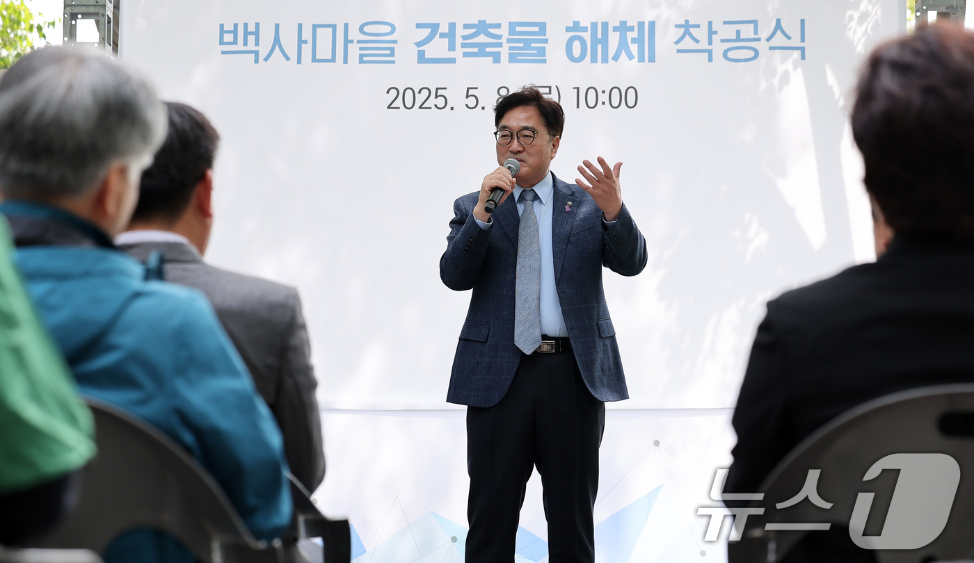 (서울=뉴스1) 김성진 기자 = 우원식 국회의장이 8일 오전 서울 노원구 백사마을 건축물 해체 착공식에 참석해 인사말을 하고 있다.백사마을은 1960년대 후반 서울 도심 개발에 따 …