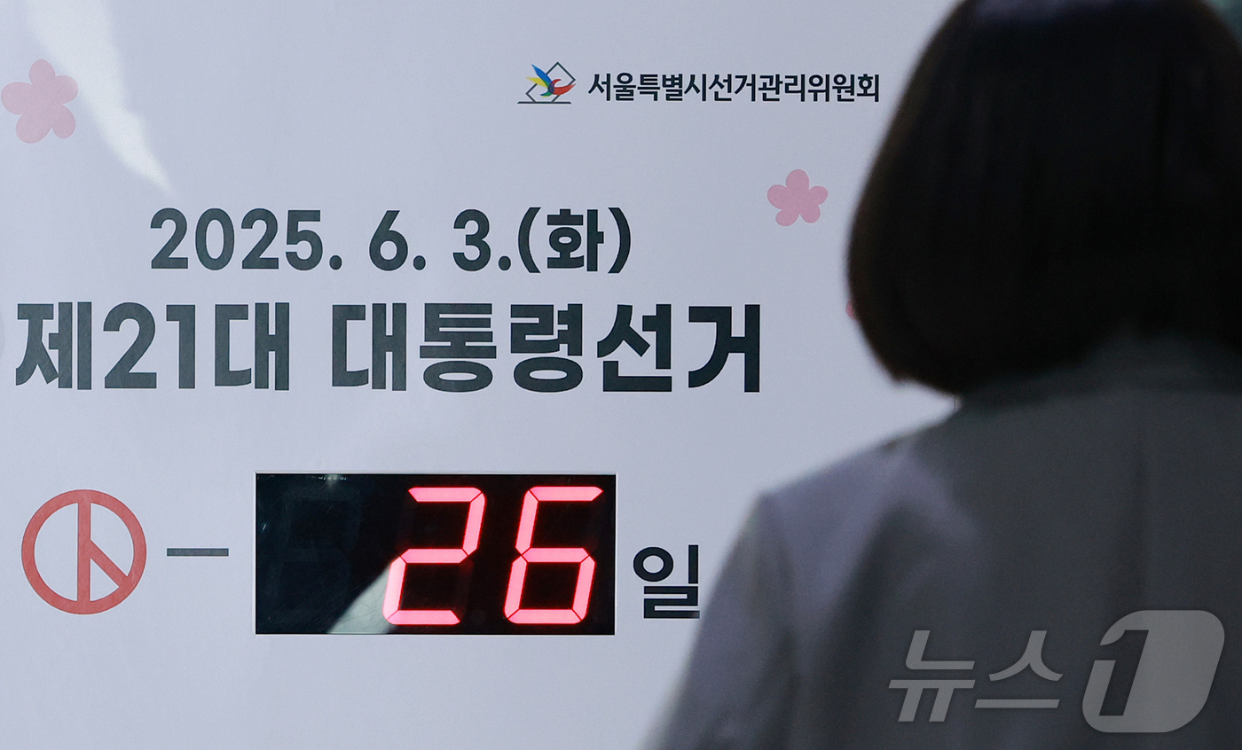 (서울=뉴스1) 김진환 기자 = 제21대 대통령 선거를 26일 앞둔 8일 서울 종로구 창경궁로 서울시선거관리위원회에 남은 선거 일수가 나타나고 있다.제21대 대통령 선거는 사전투표 …