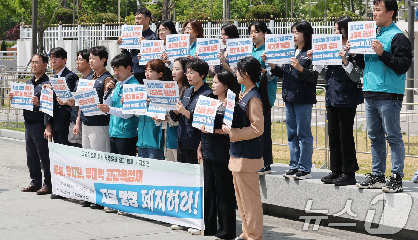 (서울=뉴스1) 임세영 기자 = 교사노동조합연맹, 전국교직원노동조합 관계자들이 8일 오전 서울 종로구 정부서울청사 앞에서 고교학점제 폐지 서명운동 결과 발표 기자회견을 하고 있다. …