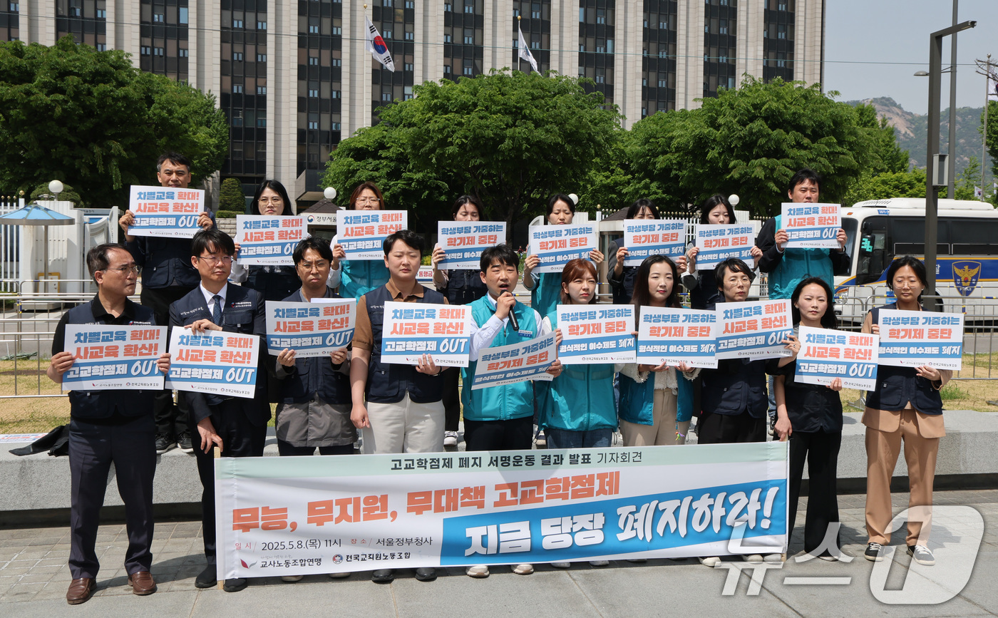 (서울=뉴스1) 임세영 기자 = 교사노동조합연맹, 전국교직원노동조합 관계자들이 8일 오전 서울 종로구 정부서울청사 앞에서 고교학점제 폐지 서명운동 결과 발표 기자회견을 하고 있다. …