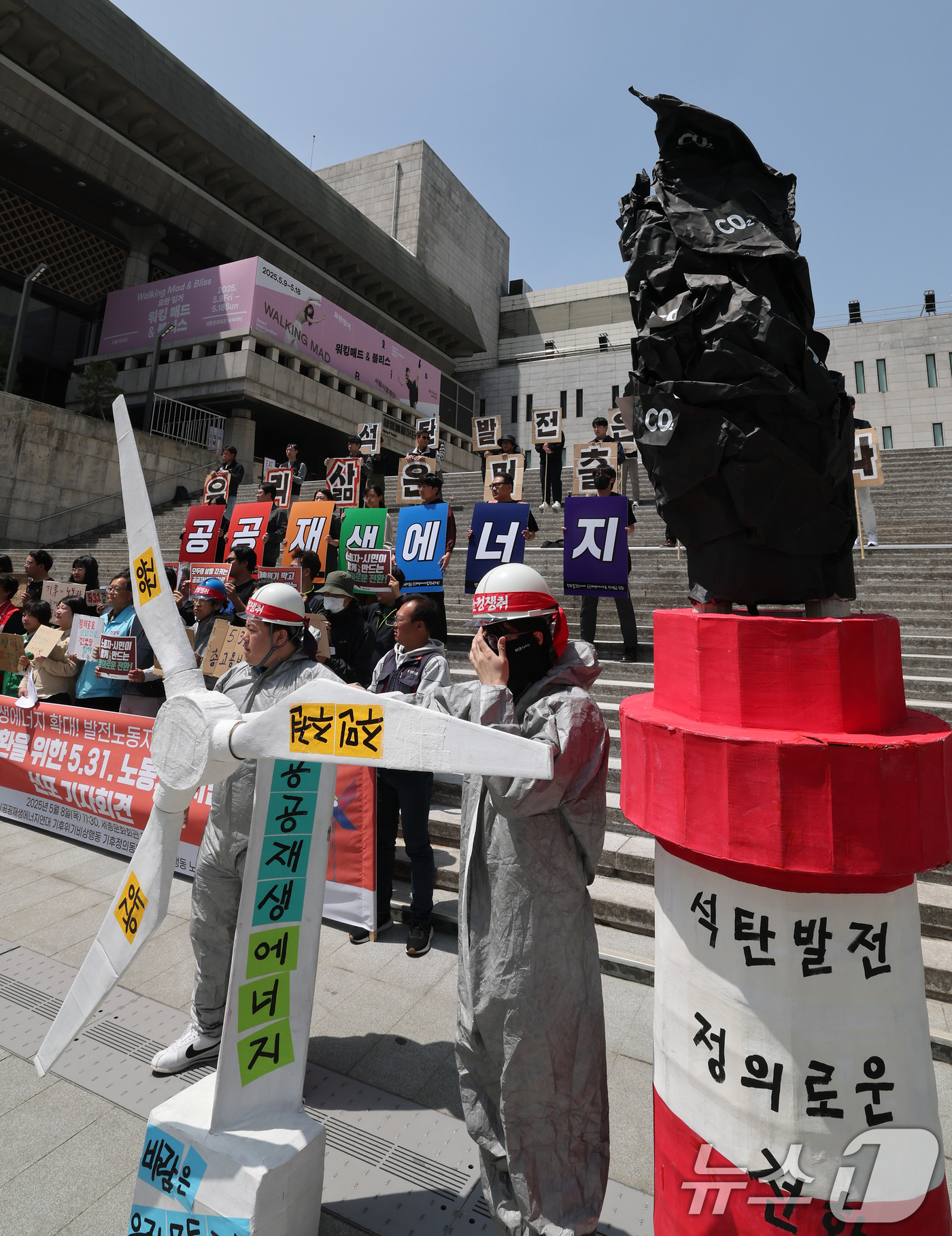 (서울=뉴스1) 임세영 기자 = 정의로운전환 2025 공동행동 관계자들이 8일 오전 서울 종로구 세종문화회관 앞에서 앞에서 정의로운 전환을 위한 5.31 노동자·시민대행진 선포 기 …