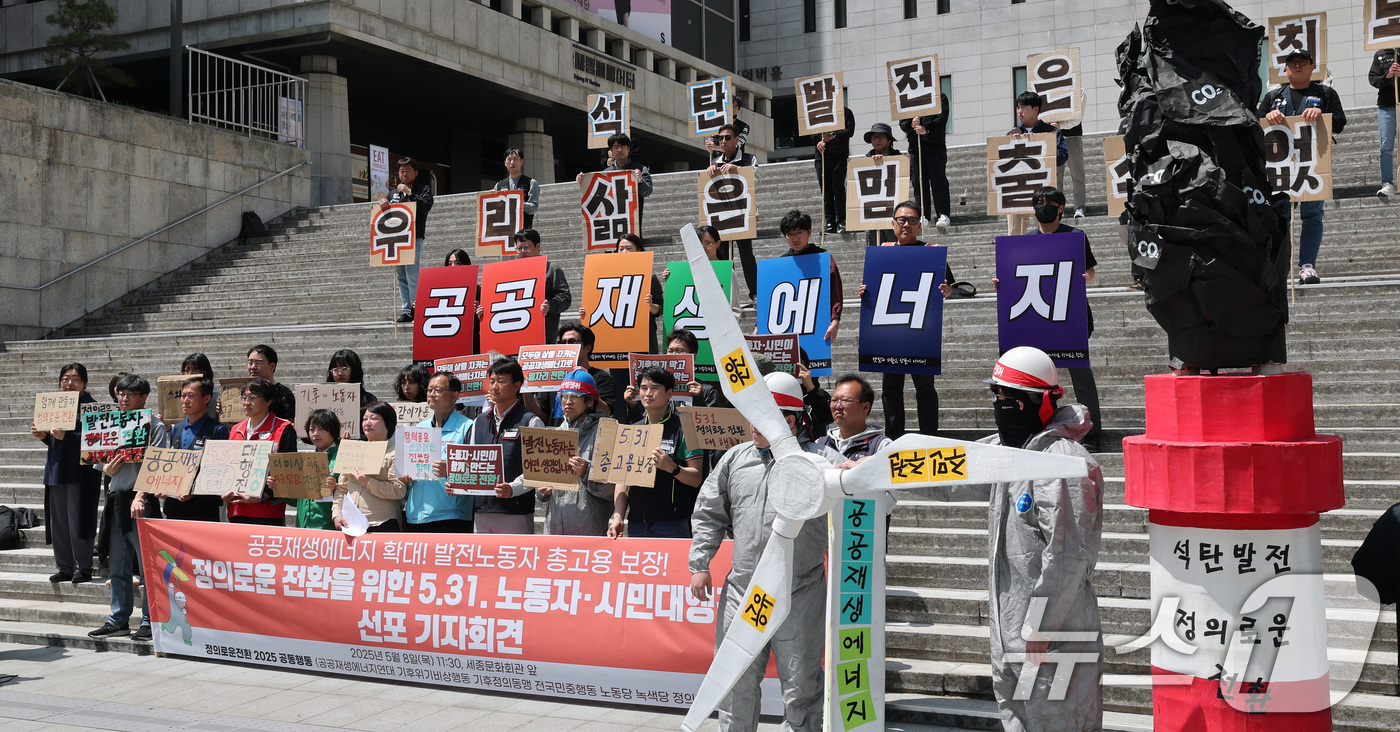 (서울=뉴스1) 임세영 기자 = 정의로운전환 2025 공동행동 관계자들이 8일 오전 서울 종로구 세종문화회관 앞에서 앞에서 정의로운 전환을 위한 5.31 노동자·시민대행진 선포 기 …