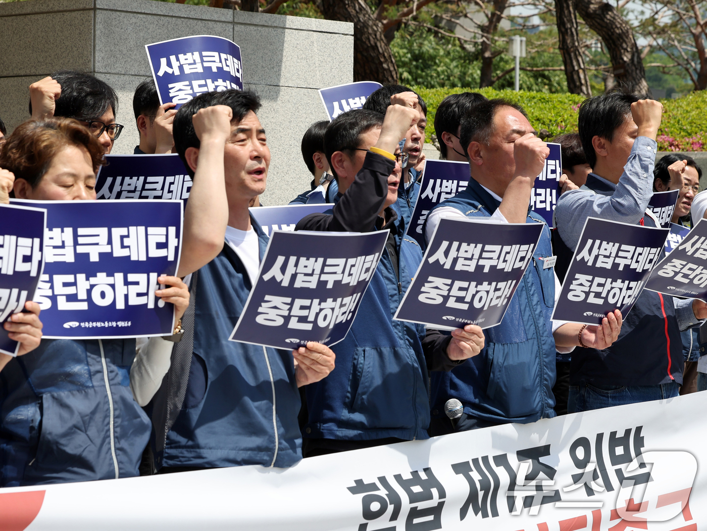 (서울=뉴스1) 황기선 기자 = 전국공무원노동조합 법원본부 조합원들이 8일 오전 서울 서초구 대법원 정문 앞에서 열린 '조희대 대법원장 사퇴촉구' 기자회견에서 구호를 외치고 있다. …