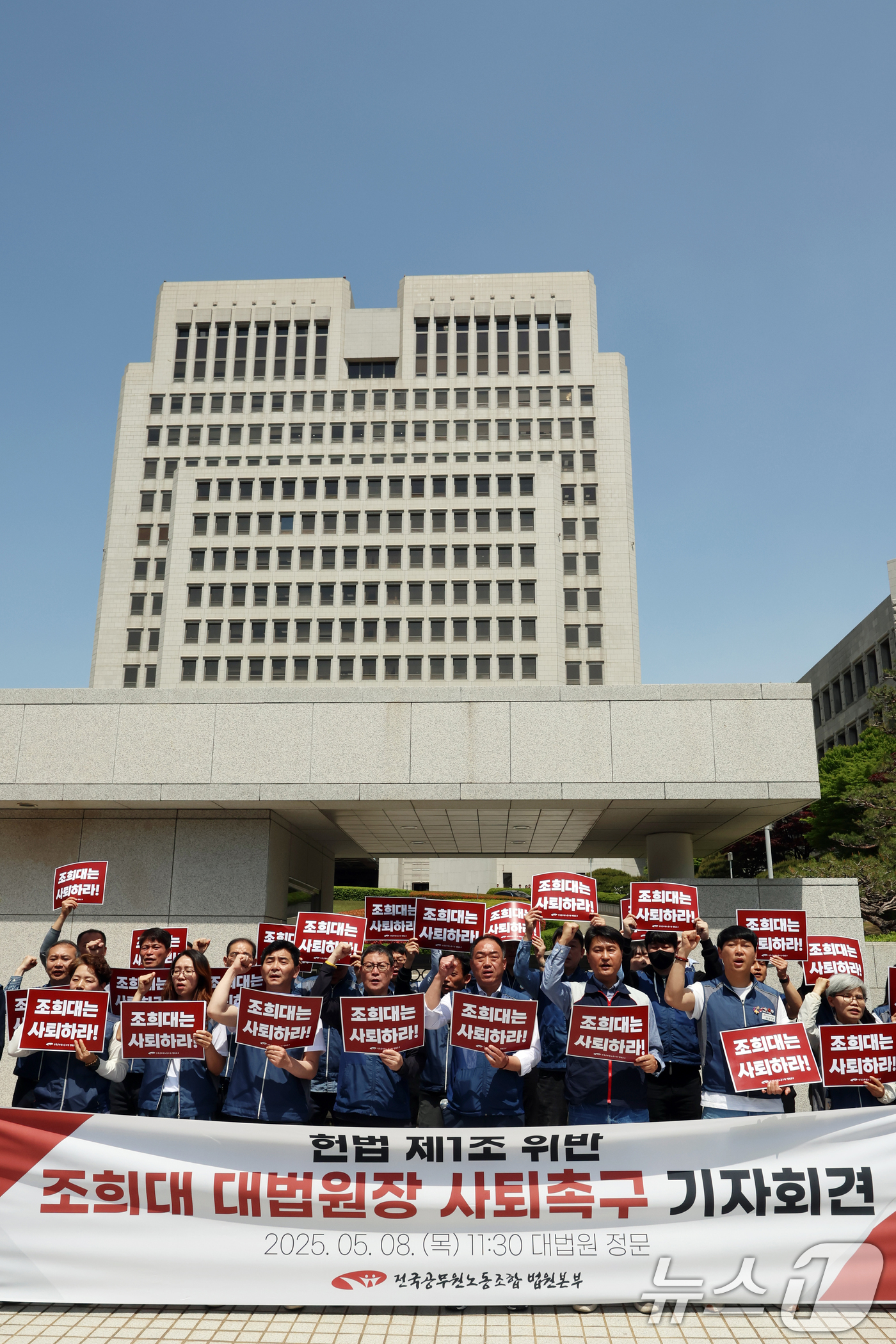 (서울=뉴스1) 황기선 기자 = 전국공무원노동조합 법원본부 조합원들이 8일 오전 서울 서초구 대법원 정문 앞에서 열린 '조희대 대법원장 사퇴촉구' 기자회견에서 구호를 외치고 있다. …