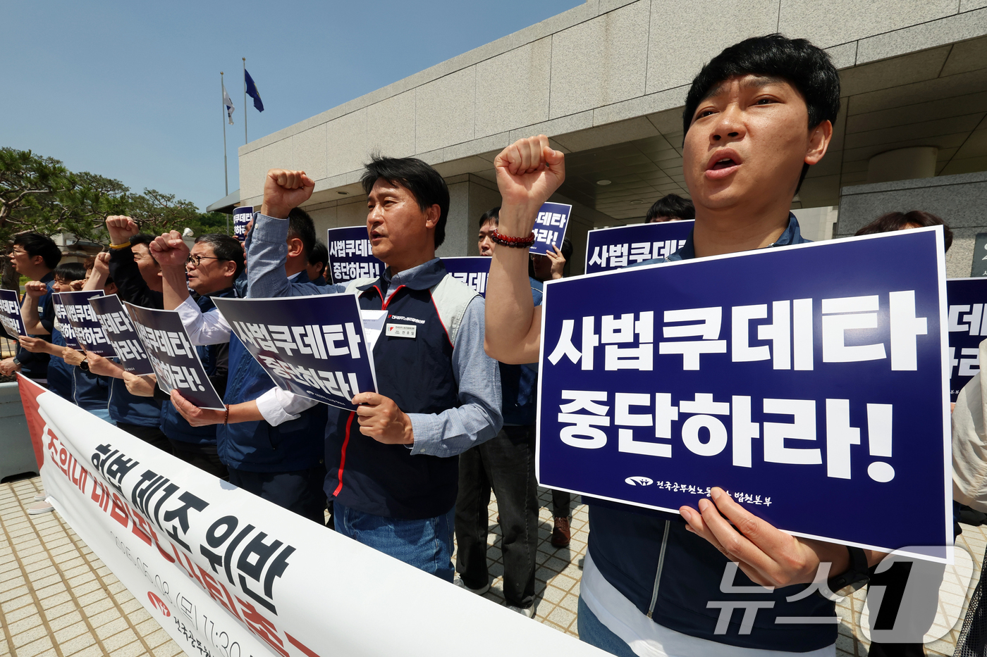 (서울=뉴스1) 황기선 기자 = 전국공무원노동조합 법원본부 조합원들이 8일 오전 서울 서초구 대법원 정문 앞에서 열린 '조희대 대법원장 사퇴촉구' 기자회견에서 구호를 외치고 있다. …
