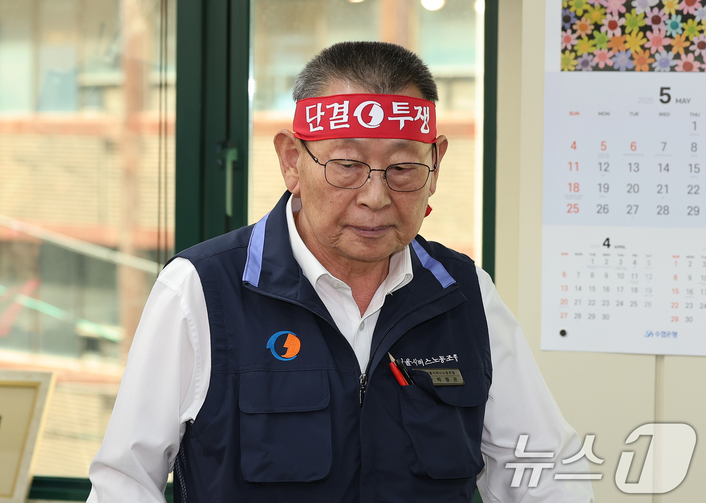 (서울=뉴스1) 장수영 기자 = 박점곤 서울시버스노동조합 위원장이 8일 서울 서초구 전국자동차노동조합연맹에서 열린 대표자 회의에 참석하고 있다.노조는 이날 회의를 통해 파업 여부와 …