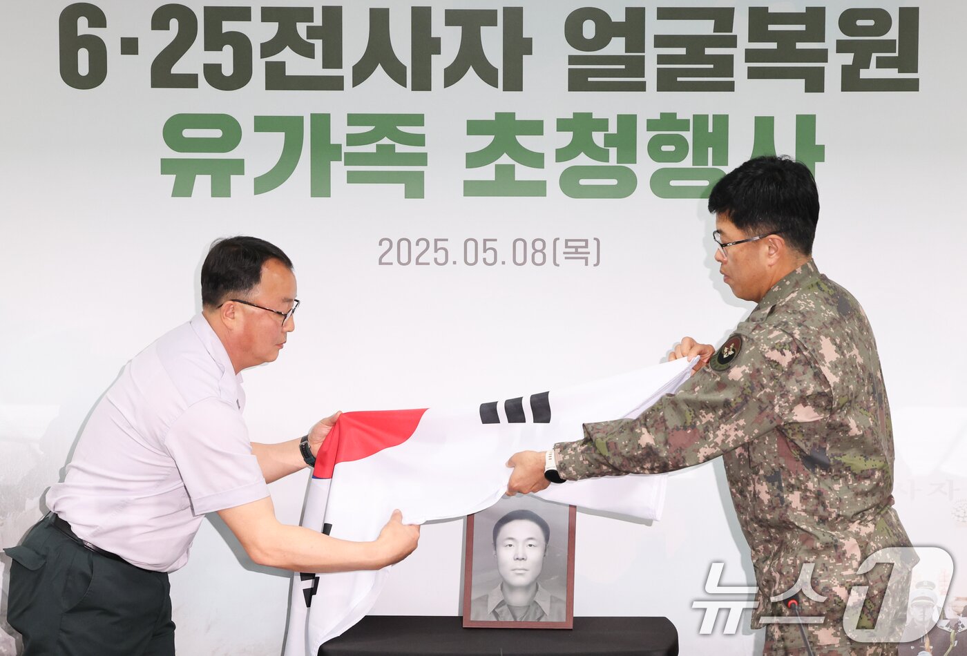 본문 이미지 - 8일 서울 동작구 국방부유해발굴감식단에서 열린 6·25전사자 유해 얼굴복원 유가족 초청행사에서 故 송영환 일병의 영정이 공개되고 있다. 2025.5.8/뉴스1 ⓒ News1 허경 기자