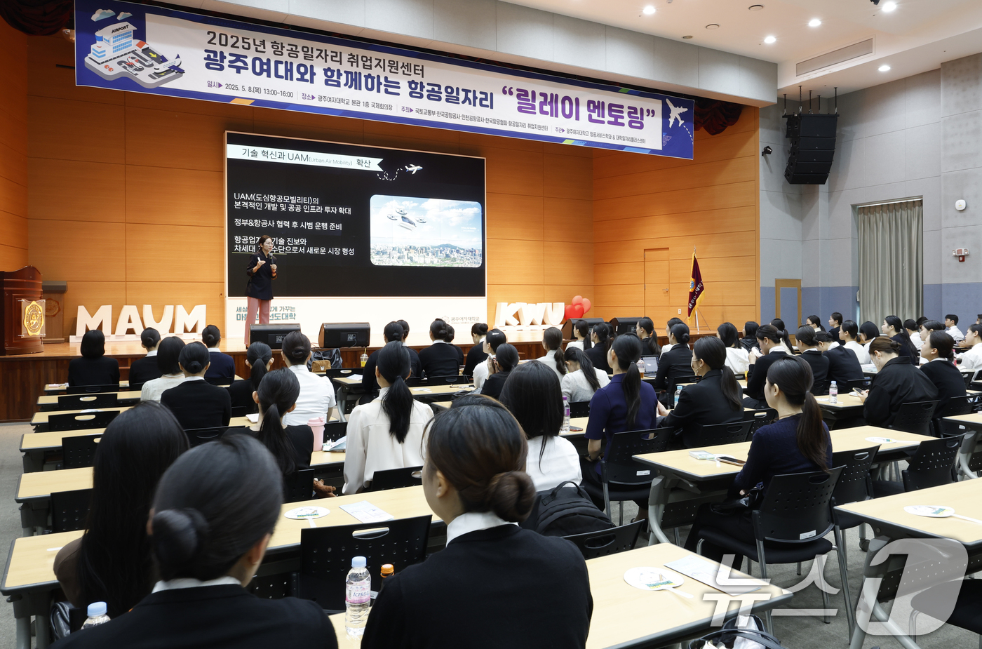 (광주=뉴스1) 김태성 기자 = 8일 오후 광주여대 본관 1층 국제회의장에서 '2025 항공일자리 취업지원센터' 광주여대와 함께하는 항공일자리 '릴레이 멘토링' 행사가 열리고 있다 …