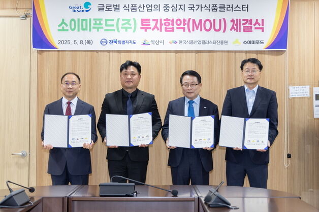 익산시, 소이미푸드와 투자협약…"식품산업 경쟁력 강화"