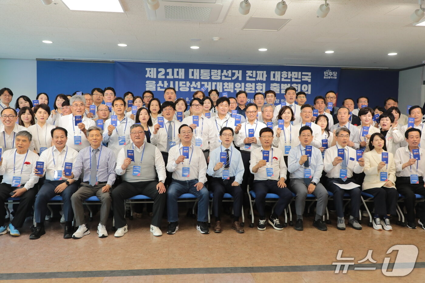 본문 이미지 - 8일 더불어민주당 울산시당 민주홀에서 울산 선대위 1차 회의가 열렸다. 2025.5.8./뉴스1 김세은 기자