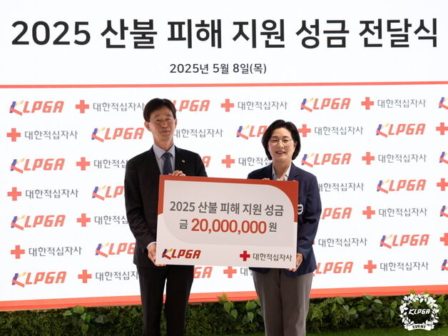KLPGA, 산불 피해 복구 지원에 2000만원 전달