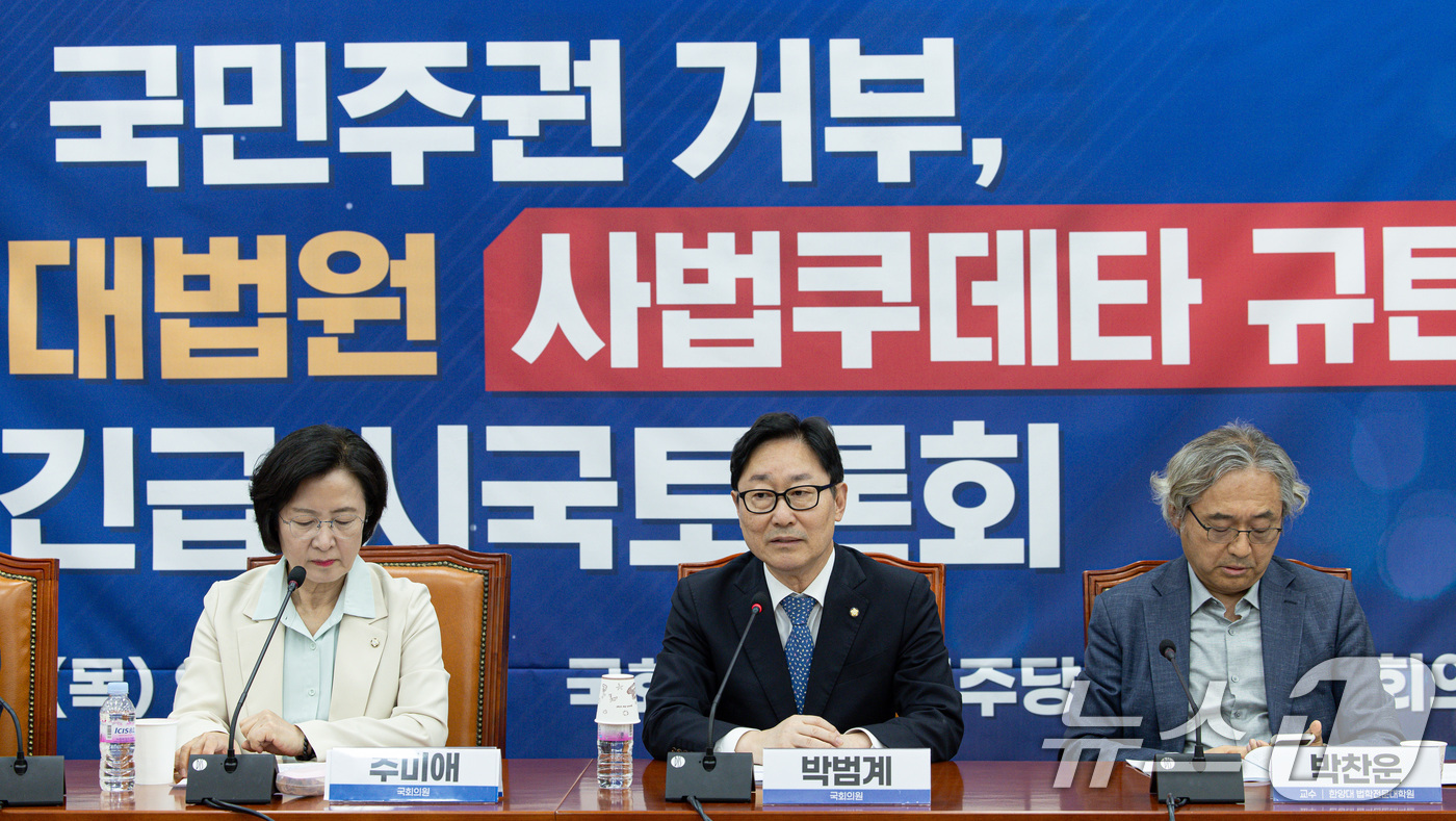 (서울=뉴스1) 이재명 기자 = 박범계 더불어민주당 의원이 8일 오후 서울 여의도 국회에서 열린 윤석열 대법원 사법쿠테타 규탄 긴급 시국토론회에서 개회사를 하고 있다. 2025.5 …