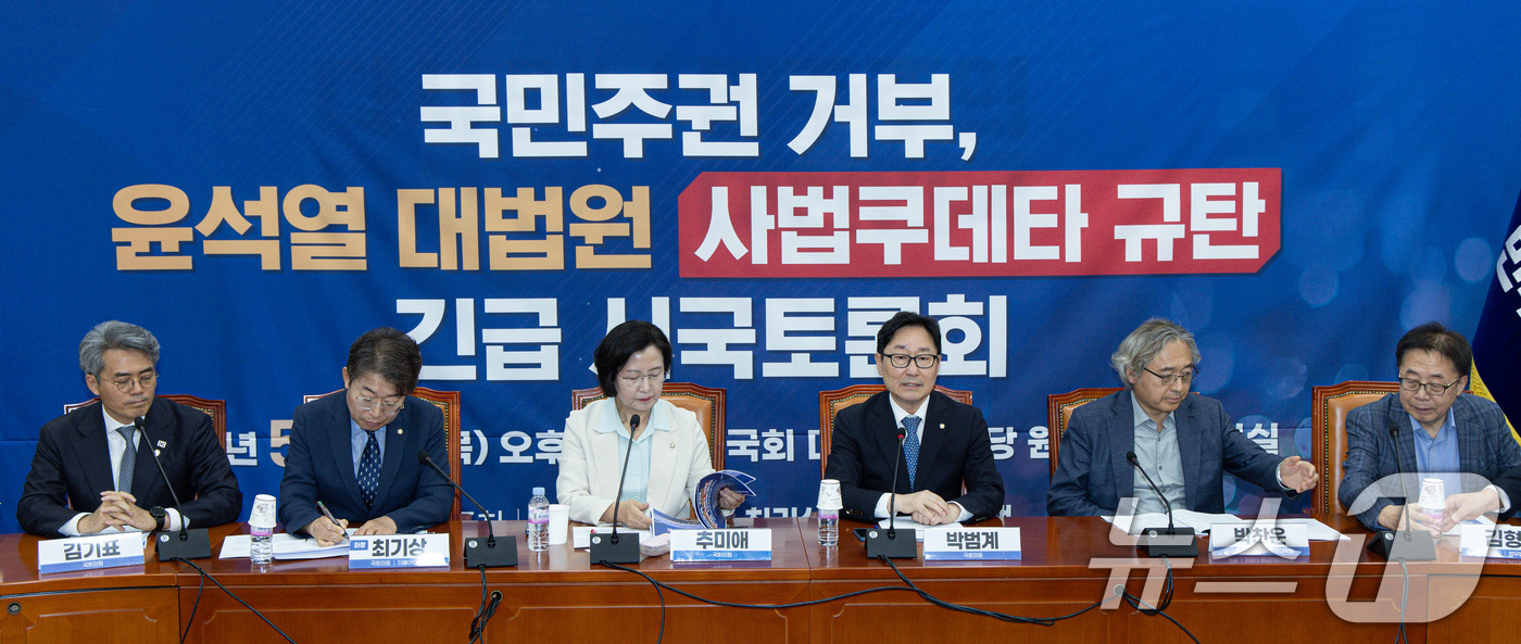 (서울=뉴스1) 이재명 기자 = 박범계 더불어민주당 의원이 8일 오후 서울 여의도 국회에서 열린 윤석열 대법원 사법쿠테타 규탄 긴급 시국토론회에서 개회사를 하고 있다. 2025.5 …