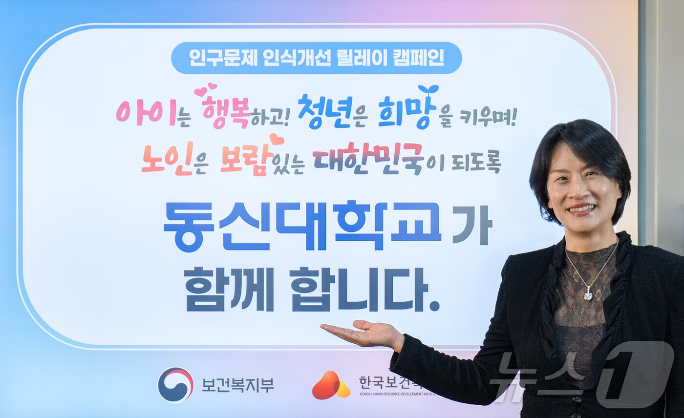 본문 이미지 - 이주희 동신대 총장이 보건복지부와 한국보건복지인재원이 공동 추진하는 인구문제 인식개선 릴레이 캠페인에 동참하고 있다.&#40;동신대 제공. 재배포 및 DB 금지&#41;