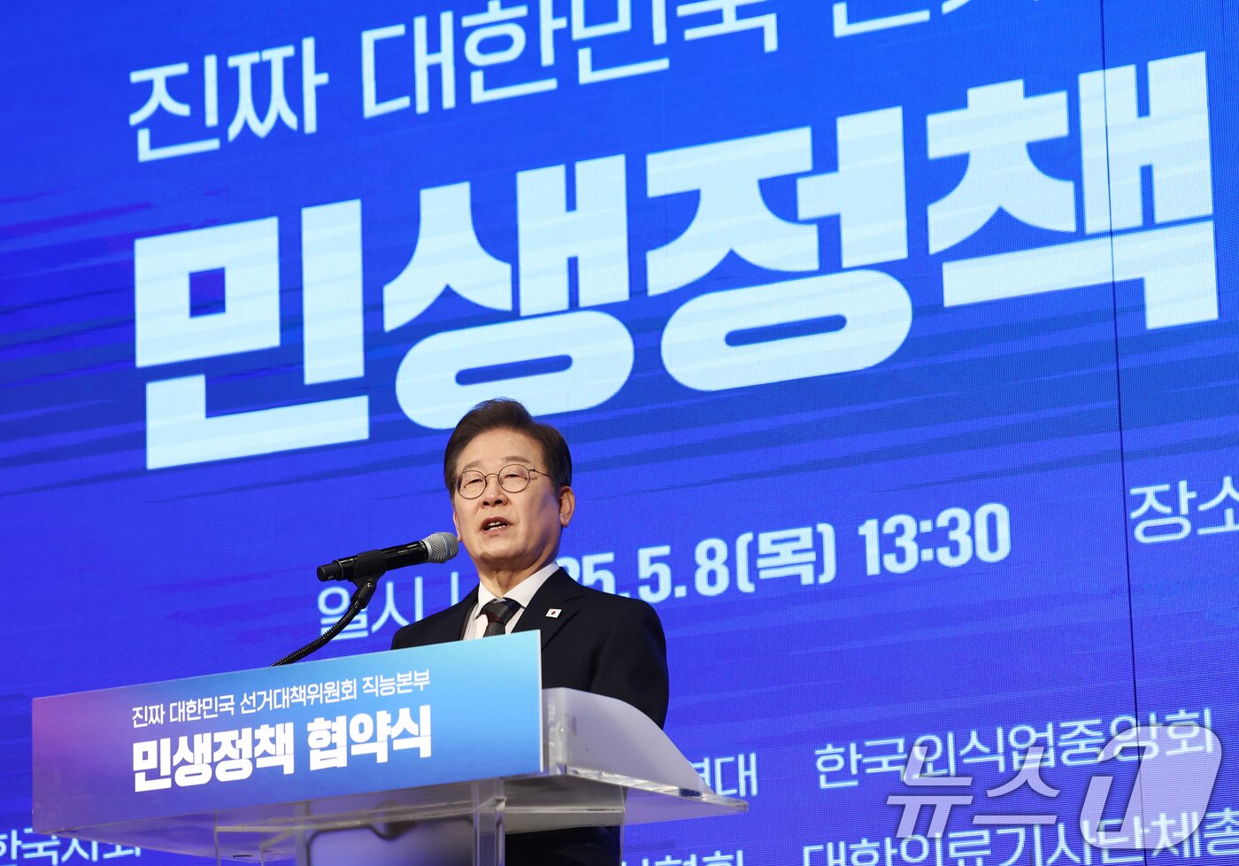 본문 이미지 - 이재명 더불어민주당 대통령 후보가 8일 오후 서울 영등포구 중소기업중앙회에서 열린 선거대책위원회 직능본부 민생정책 협약식에서 인사말을 하고 있다. 2025.5.8/뉴스1 ⓒ News1 김민지 기자