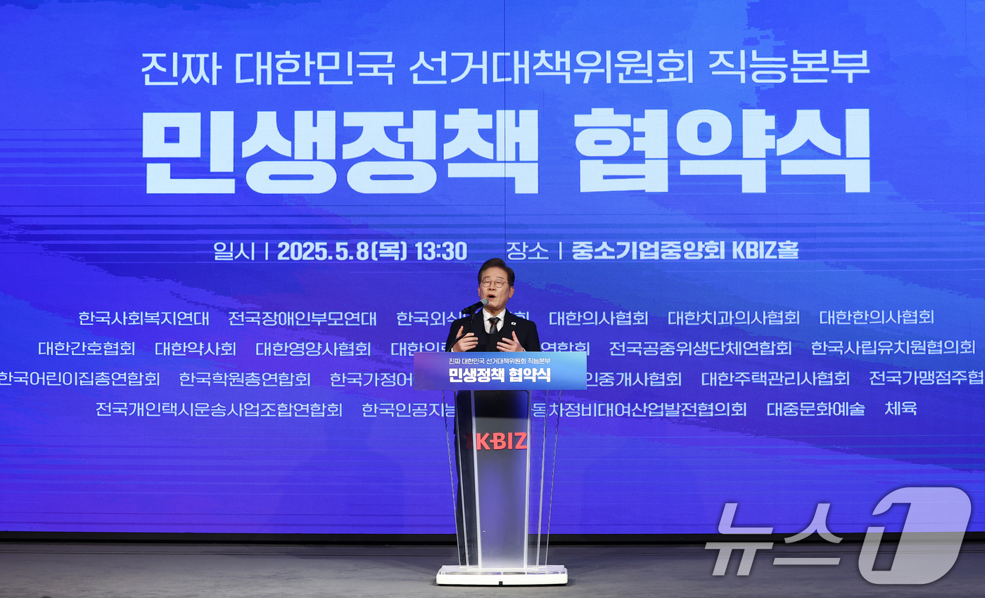 (서울=뉴스1) 김민지 기자 = 이재명 더불어민주당 대통령 후보가 8일 오후 서울 영등포구 중소기업중앙회에서 열린 선거대책위원회 직능본부 민생정책 협약식에서 인사말을 하고 있다. …