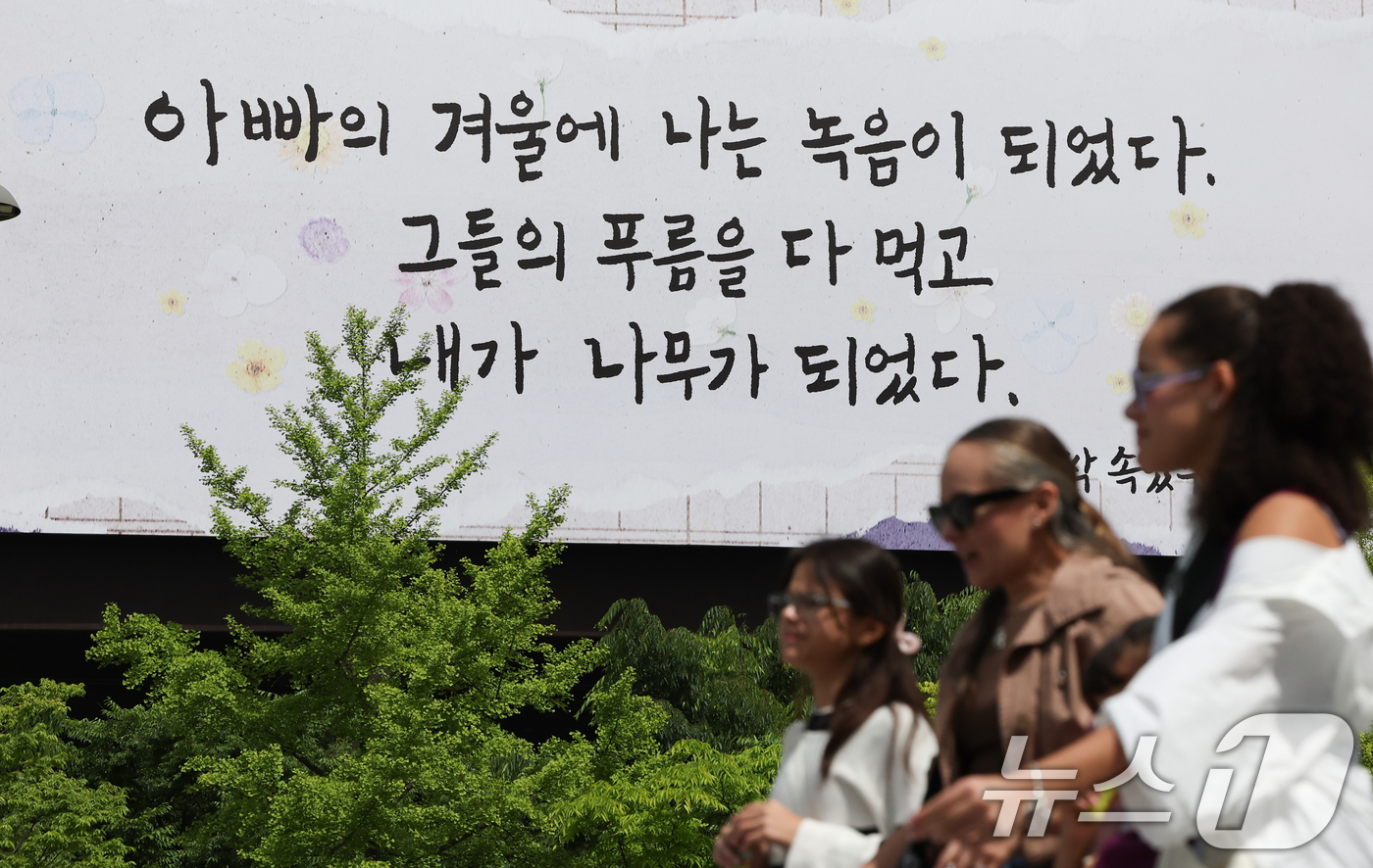 (서울=뉴스1) 허경 기자 = 8일 서울 종로구 교보생명빌딩 외벽 광화문글판에 넷플릭스 시리즈 ‘폭싹 속았수다’의 내레이션인 '아빠의 겨울에 나는 녹음이 되었다. 그들의 푸름을 다 …