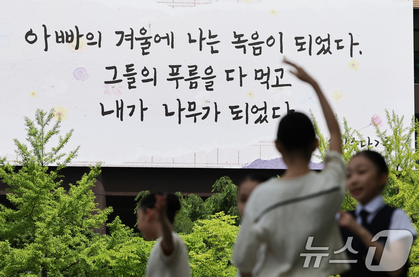 (서울=뉴스1) 허경 기자 = 8일 서울 종로구 교보생명빌딩 외벽 광화문글판에 넷플릭스 시리즈 ‘폭싹 속았수다’의 내레이션인 '아빠의 겨울에 나는 녹음이 되었다. 그들의 푸름을 다 …