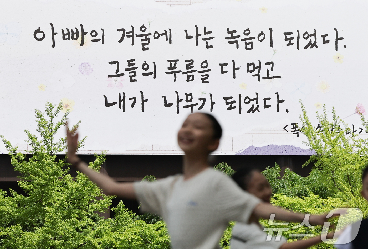 (서울=뉴스1) 허경 기자 = 8일 서울 종로구 교보생명빌딩 외벽 광화문글판에 넷플릭스 시리즈 ‘폭싹 속았수다’의 내레이션인 '아빠의 겨울에 나는 녹음이 되었다. 그들의 푸름을 다 …