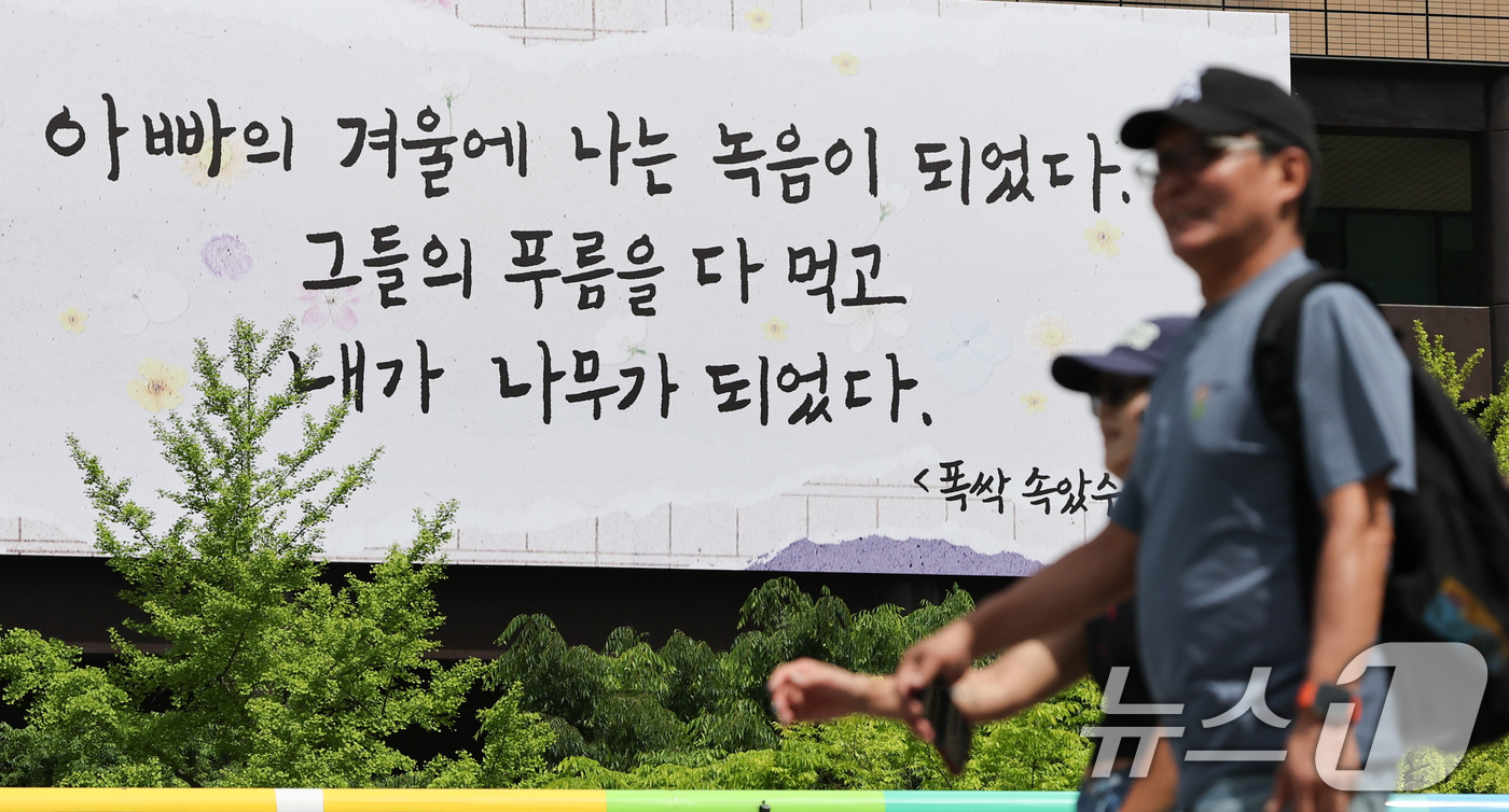 (서울=뉴스1) 허경 기자 = 8일 서울 종로구 교보생명빌딩 외벽 광화문글판에 넷플릭스 시리즈 ‘폭싹 속았수다’의 내레이션인 '아빠의 겨울에 나는 녹음이 되었다. 그들의 푸름을 다 …