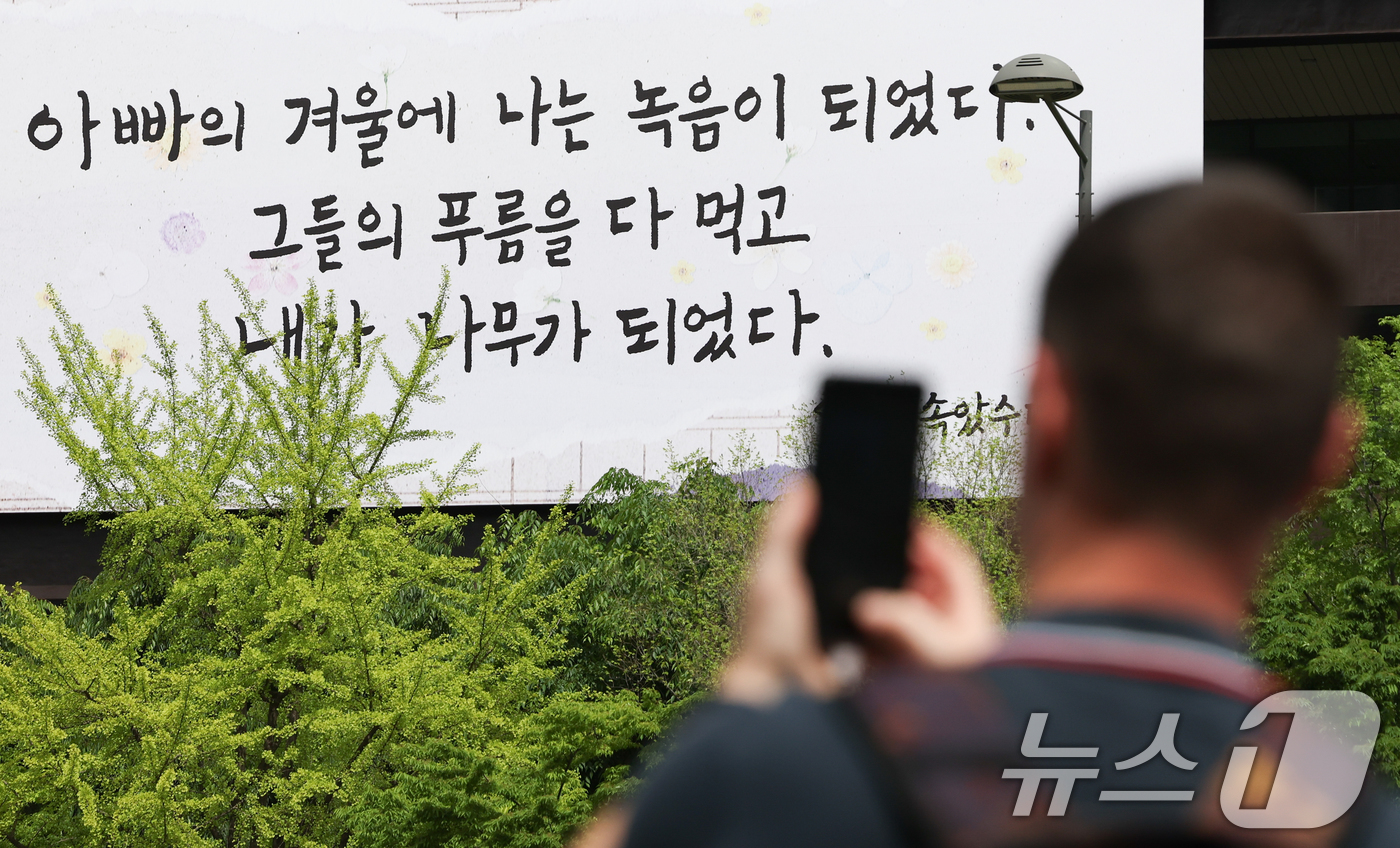 (서울=뉴스1) 허경 기자 = 8일 서울 종로구 교보생명빌딩 외벽 광화문글판에 넷플릭스 시리즈 ‘폭싹 속았수다’의 내레이션인 '아빠의 겨울에 나는 녹음이 되었다. 그들의 푸름을 다 …