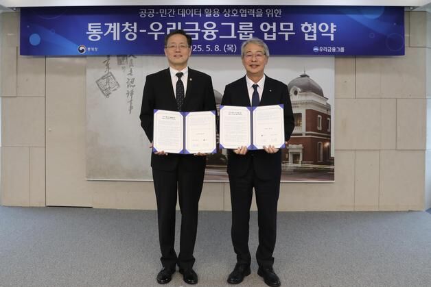 통계청·우리금융그룹, 데이터 공유한다…금융 통계 연구 '속도'