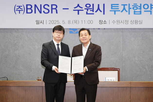 'TSMC 장비 공급' ㈜BNSR, 수원으로 본사 이전…투자 협약