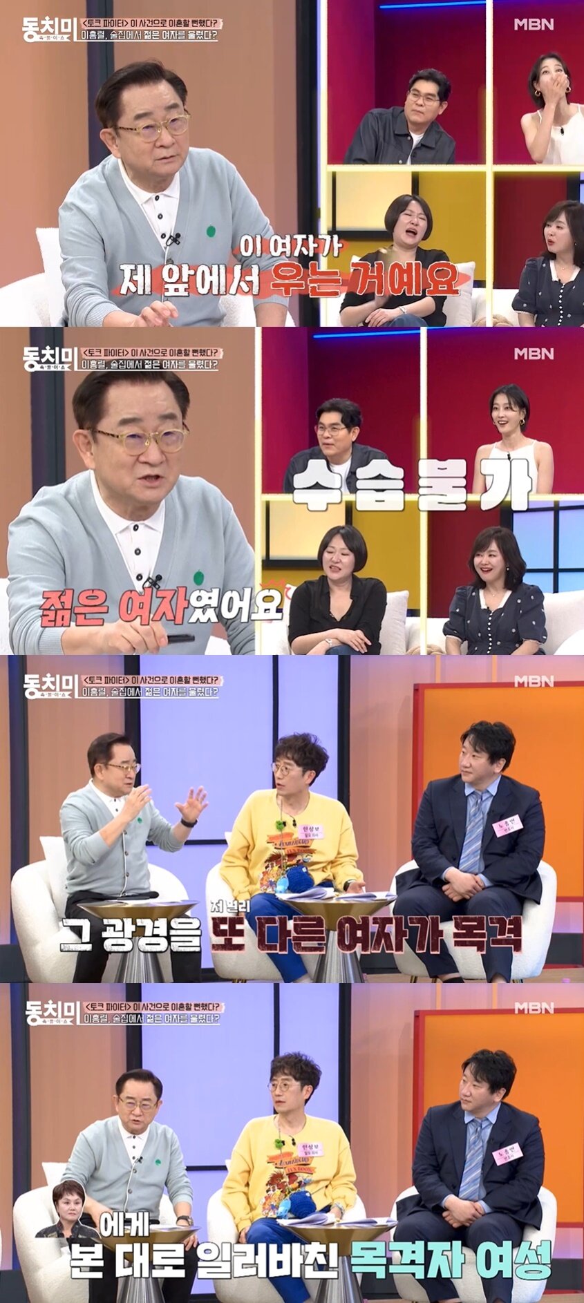 본문 이미지 - (MBN '속풀이쇼 동치미' 갈무리)