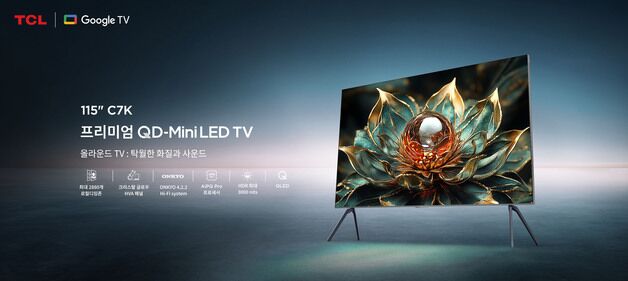TCL, 프리미엄 QD-미니LED TV 115인치 C7K 출시