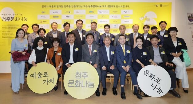 청주문화재단, 청년예술인·단체에 최대 1500만~2000만원 지원