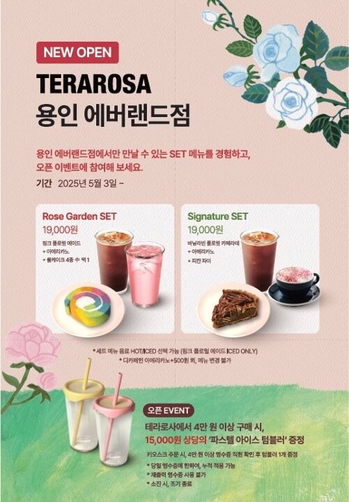 본문 이미지 - 에버랜드점만의 시그니처 메뉴와 한정 MD 출시 / 사진=테라로사 제공 