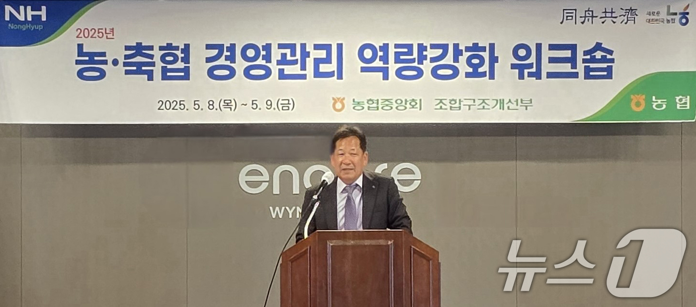 (서울=뉴스1) 이연주 기자 = 박석모 농협중앙회 조합감사위원장이 2025년 농축협 경영관리 역량강화 워크숍에서 인사말을 하고 있다. (농협 제공. 재판매 및 DB 금지) 2025 …