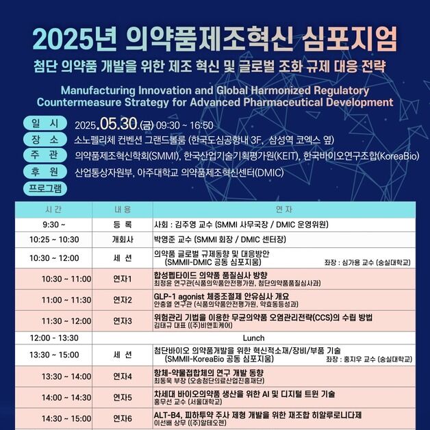 의약품제조혁신학회 "첨단 의약품 시대, 심층 전략 논의 필요"