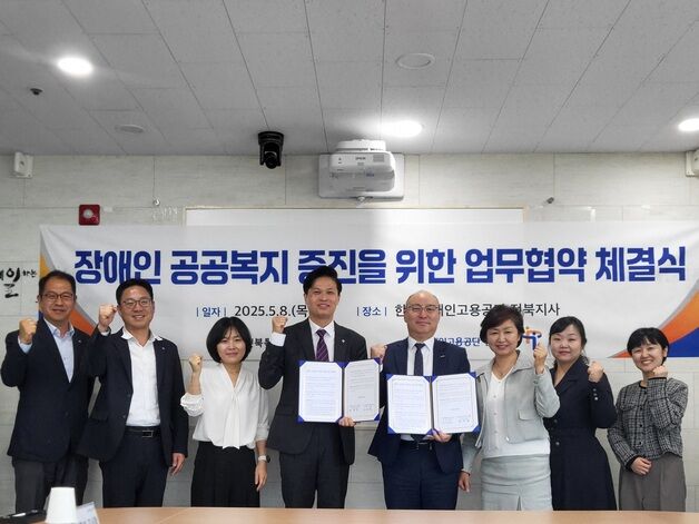 전북사회서비스원, 한국장애인고용공단과 고용 활성화 '맞손'