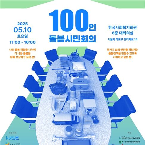 가족 돌보는 100인 모여 대선 후보에 '부담 완화 방안' 제안