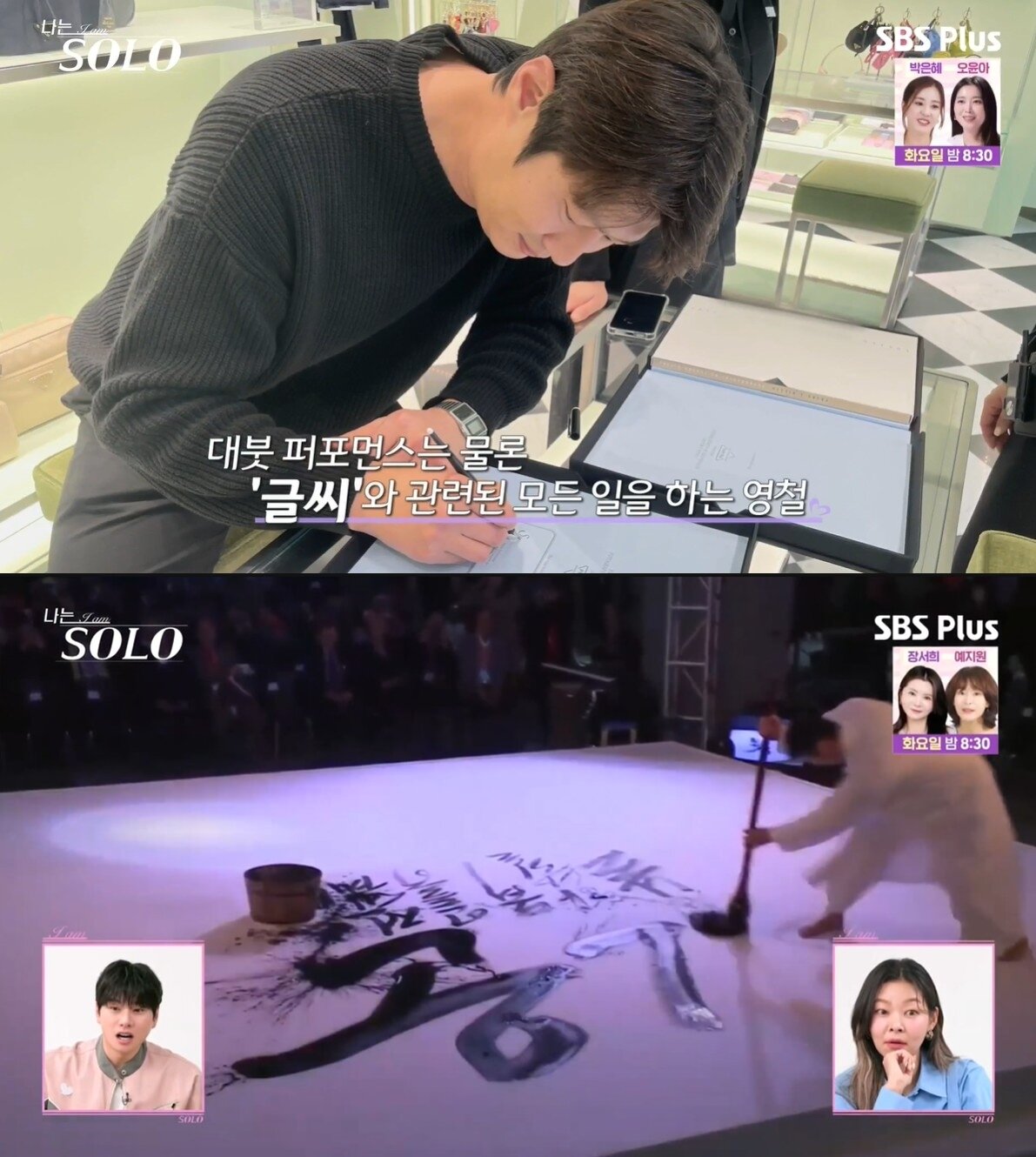 본문 이미지 - (SBS 플러스 ‘나는 솔로’)
