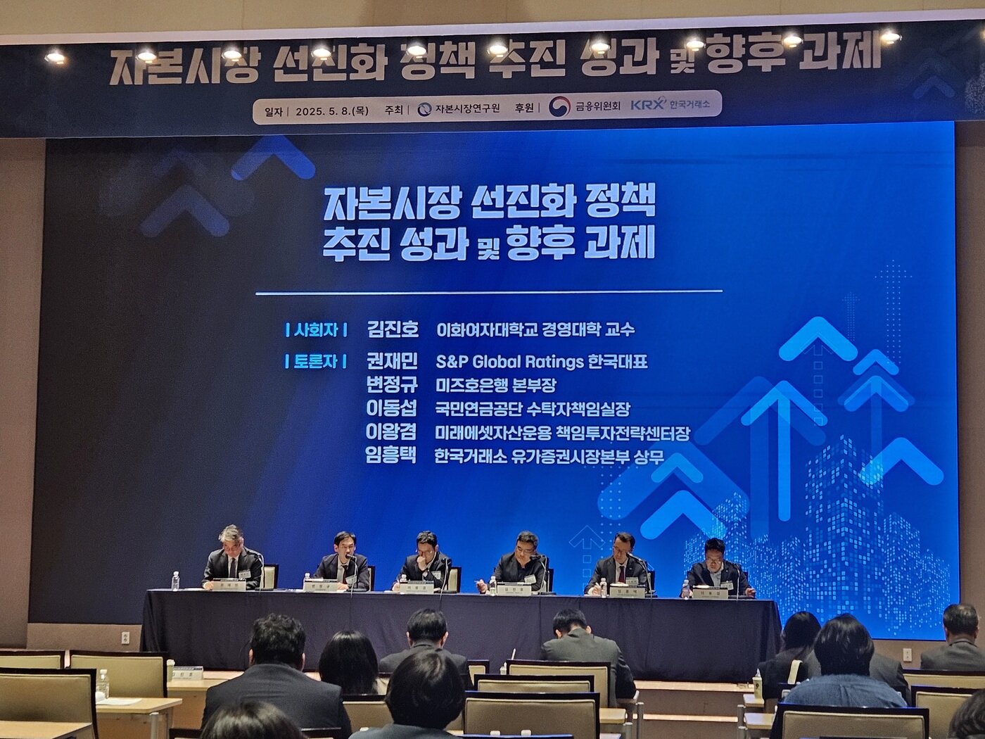 본문 이미지 -  8일 여의도 한국거래소 콘퍼런스홀에서 '자본시장 선진화 정책 추진 성과 및 향후 과제' 세미나가 열렸다.2025.5.8/뉴스1 ⓒ News1 문혜원 기자