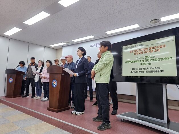 경남 환경단체 "밀양 불법 성토 토양 오염 대책 마련해야"
