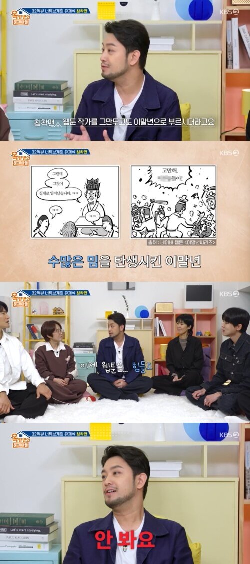 본문 이미지 - KBS 2TV '옥탑방의 문제아들' 캡처