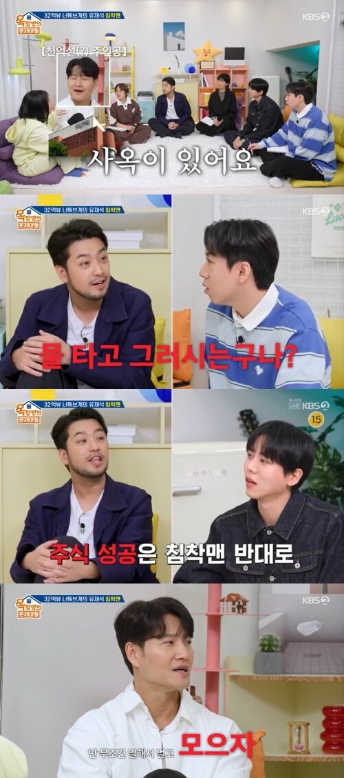 본문 이미지 - KBS 2TV &#39;옥탑방의 문제아들&#39; 캡처